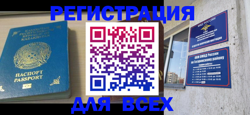 временная регистрация для всех в Армавире