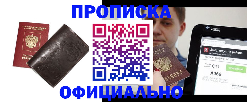 прописка гарантия в Армавире